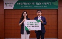 DB손해보험‧초록우산, ‘사랑나눔봉사’ 힘 모은다
