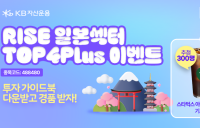 KB자산운용, ‘일본 투자 가이드북’ 발간 이벤트
