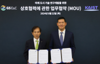 GS건설, 카이스트와 ‘스마트시티 기술 확보’ 산학협력