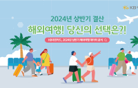 “엔저에 일본으로 떠났다”…KB국민카드, 상반기 해외여행 데이터 분석