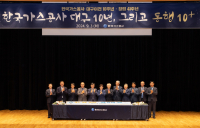 한국가스공사 