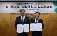 NS홈쇼핑, NS푸드페스타 성공 개최위해 원광대와 업무협약