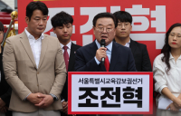 조전혁 전 국회의원,  서울시교육감 출마선언…곽노현 전 교육감도 다시 출마