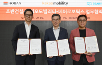 호반건설, 실내 배송 로봇 룸서비스 도입 맞손