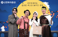 신한투자증권, 추석 연휴에도 글로벌 데스크 24시간 운영