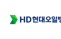 HD현대오일뱅크, IPO 기약 없어…“여러 여건 고려중