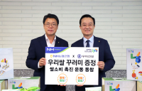 우미건설, NH농협은행과 쌀 소비 촉진 업무협약