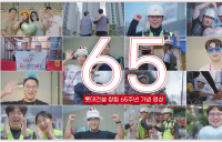 롯데건설, 65주년 창립기념일 맞아 임직원·파트너사 포상