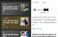 유명 의사 사칭 관절염 치료제 주의…“나도 모르게 정기 결제”
