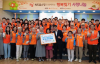 NS홈쇼핑, 성남시 노인복지관 찾아 송편 나눔 행사…15년째 진행