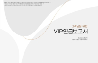 신한투자증권, 1대1 맞춤 ‘VIP 연금보고서’ 제공