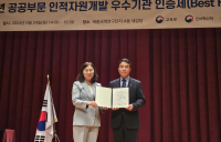 사학연금, 공공부문 인적자원개발 4회 연속 우수기관 인증 획득