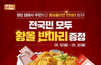 황금올리브 반 마리 증정···BBQ앱, 신규회원 377% ↑