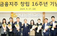양종희 KB금융 회장 “신뢰와 상생에 과감한 ‘새로고침’을 더합시다”