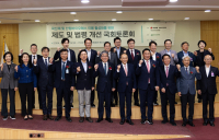 정인욱학술장학재단, 국내 산림자원 활용 활성화 위한 국회 토론회 열어
