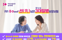 흥국화재 ‘3대 질병보험’ 출시…당뇨·고혈압 진단비 보장