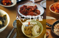 KCC건설 “스위첸 ‘식구의 부활’ 캠페인, 누적 6천만뷰 기록”