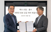 S-OIL, 수거업체 '올수'와 친환경 원료 공급 체결