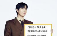 KB증권, 세전 연 5.28% 원금지급형 ELB 공모