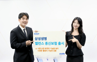 삼성생명, 긴급‧노후자금 활용 ‘삼성 밸런스 종신보험’ 출시
