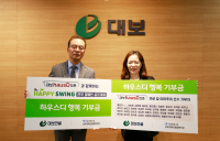 대보건설, KLPGA ‘대보 하우스디 오픈’ 기부금 전달