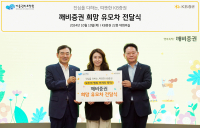 KB증권, 위기임산부에 유모차 100대 지원