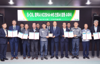 S-OIL, ‘안전보건경영시스템’ 인증 획득