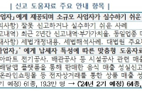 [TAX가이드] 300만 사업자, 이달 25일까지 부가가치세 예정 신고·고지 납부해야