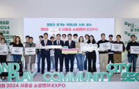 삼표그룹 ‘서울숲 소셜벤처 엑스포’서 소셜벤처기업 후원