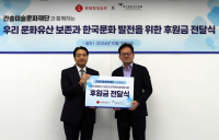 롯데칠성음료, 간송미술문화재단에 후원금 전달