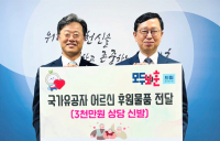 신한라이프, ‘임직원 걸음 기부’로 국가유공자에 신발 후원