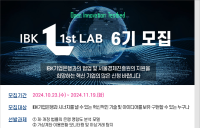 IBK기업은행, ‘혁신 테스트베드’ 참여 스타트업 모집