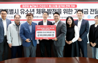 정관장,‘ 건강걷기 행사’ 전액 서울시체육회 기부···‘유소년 체육 꿈나무 육성 기여’