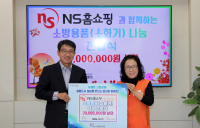 NS홈쇼핑, 성남시 화재취약계층에 소방용품 지원