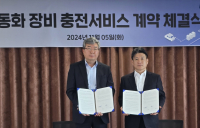 LS이링크, EV 충전 인프라 항만까지 확장