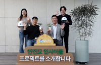 허윤홍 GS건설 대표 ‘바이바이 플라스틱 챌린지’ 동참