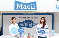매일유업, 세계 당뇨병의 날 앞두고 ‘매일당당’ 행사 열어