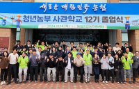 농협사관학교서 배출한 열두번째 ‘청년농부’의 각오