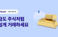 케이뱅크, 은행권 첫 KRX 금시장 거래 서비스