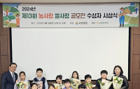 농협 농업박물관, 제13회 농사랑 쌀사랑 공모전 시상식