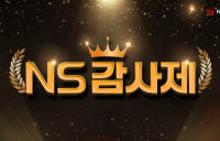 NS홈쇼핑, 연말 ‘NS감사제’ 진행…12월 말까지