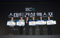 삼성물산, 스마트건설 챌린지 2개 분야 최우수 혁신상 수상