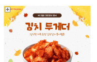 GS건설, 올해도 김장 봉사…16년째 2만 가구에 김치 전달