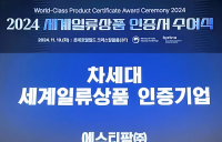 에스티팜, 차세대 세계일류상품 생산기업 선정