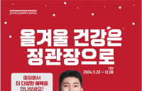 KGC인삼공사, ‘올겨울 건강···정관장으로’ 행사 진행