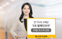KB자산운용, 연 7%대 배당 ‘발해인프라’ 29일 코스피 상장