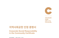 롯데건설, 2년 연속 ‘지역사회공헌 인정제’ 인정기업 선정