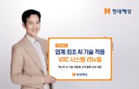 현대해상, AI 기술 적용한 고객응대 시스템 도입