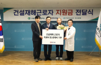 반도건설, 건설재해근로자 치료·생계비 지원금 1억원 기부