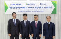 HD현대 아비커스, AI 기반 자율항해시스템 공급계약 체결